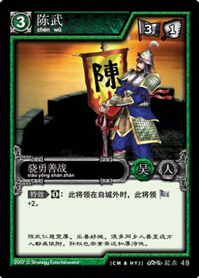 Chen Wu