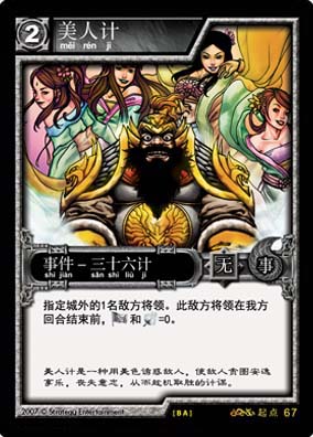 Mei Ren Ji